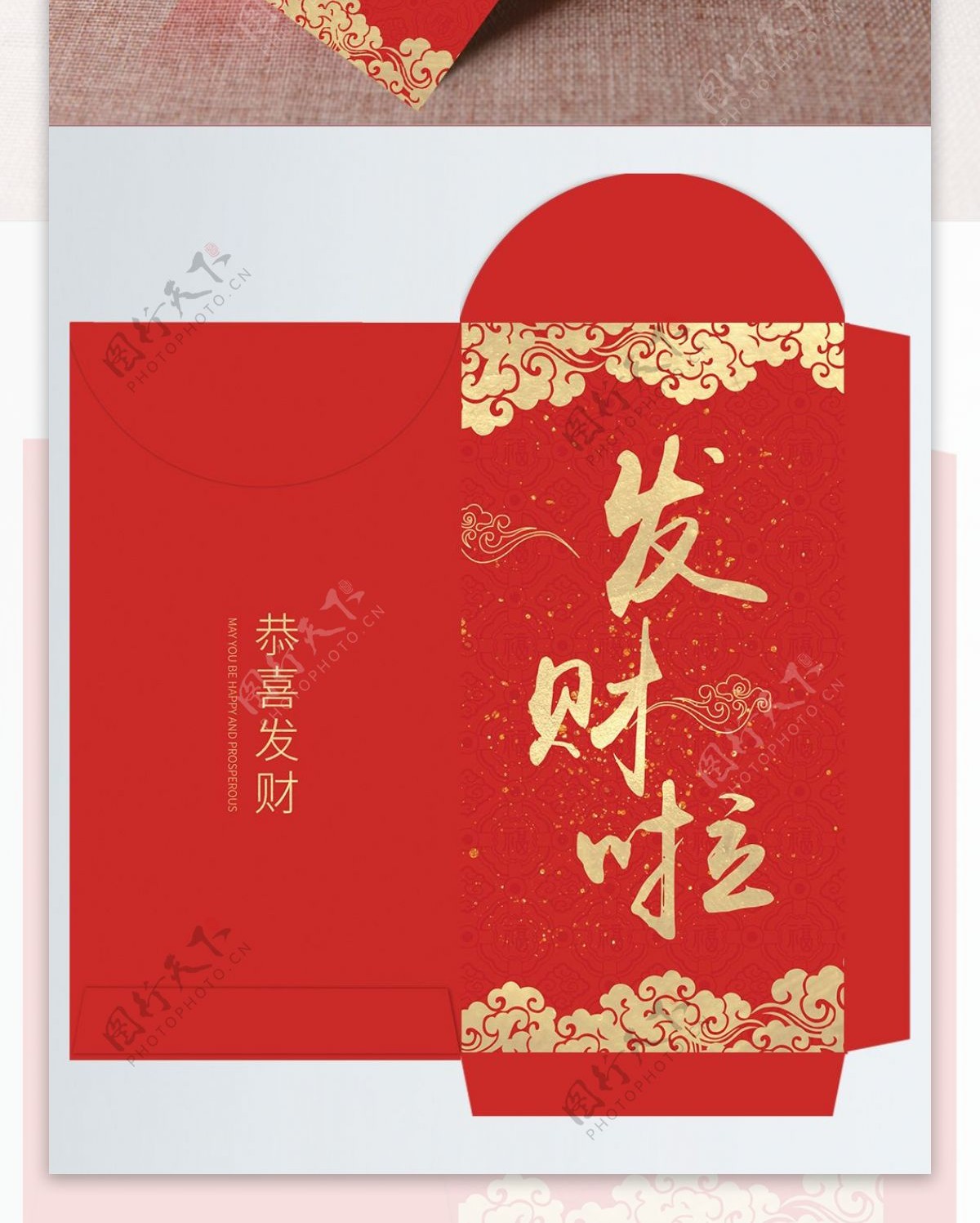 春节发财啦红包包装设计模版