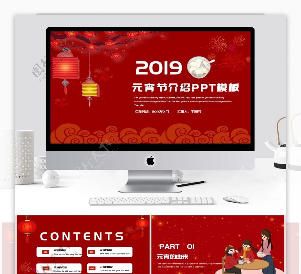 中国风元宵节介绍PPT模板