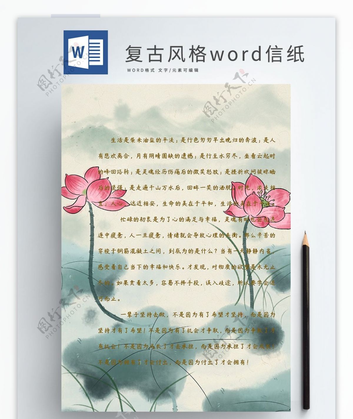 荷花复古风格word信纸