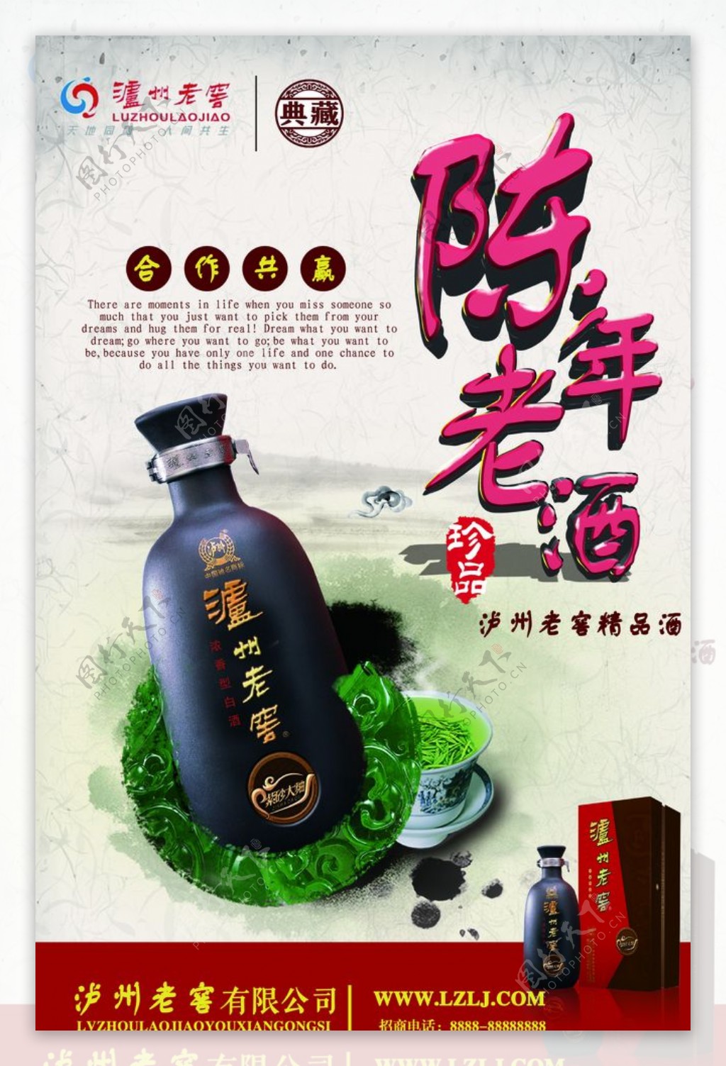 陈年老酒中国风海报