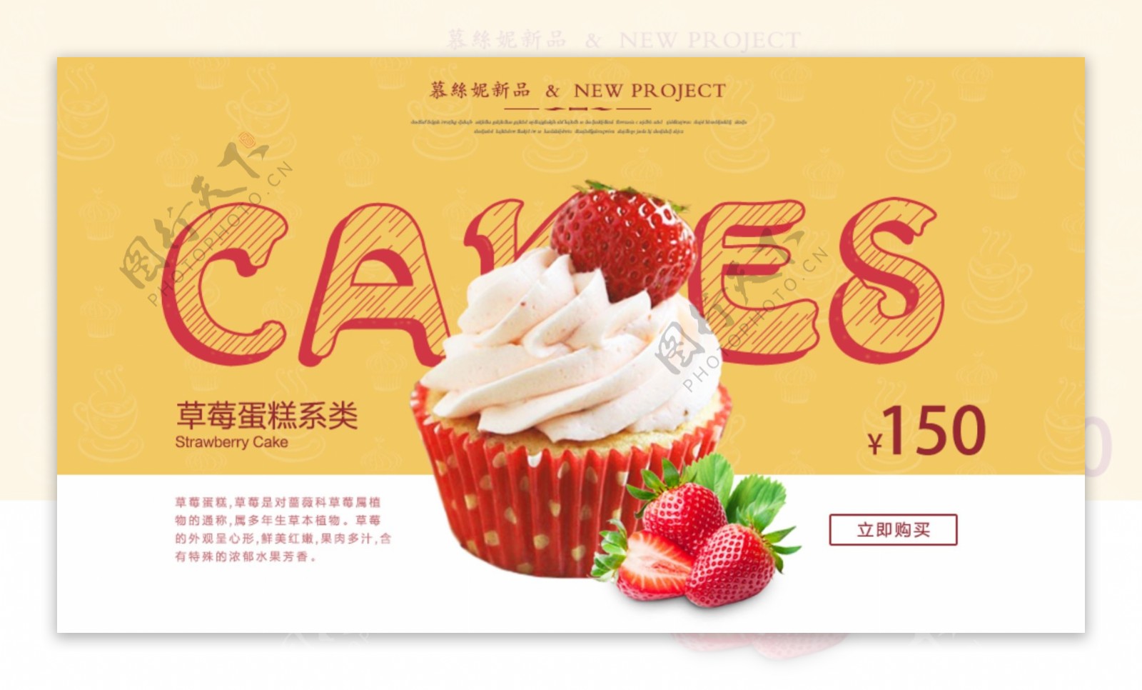 草莓蛋糕banner