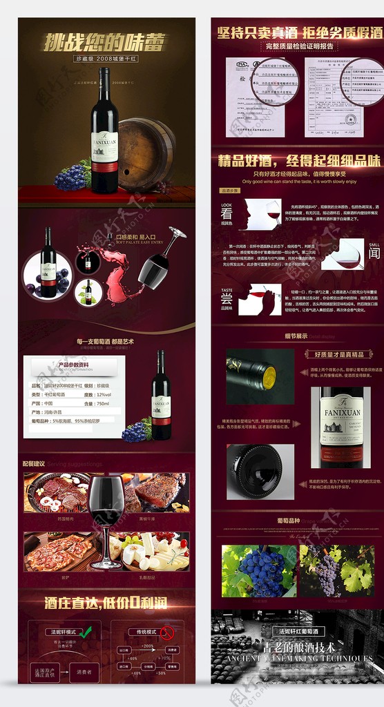 葡萄酒红酒详情页模板