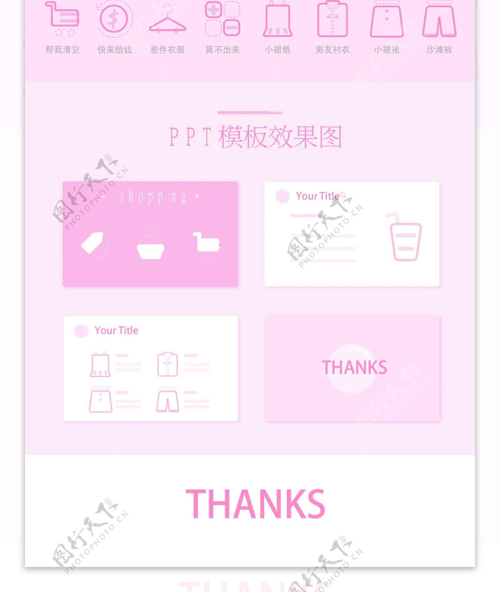 粉色购物icon设计