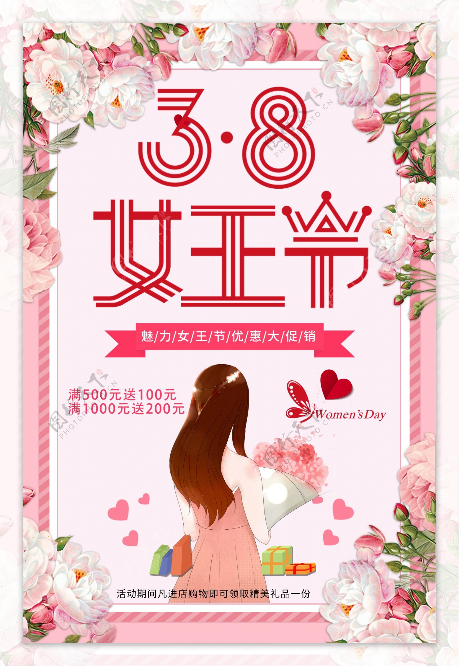 38女神节三八妇女节海报