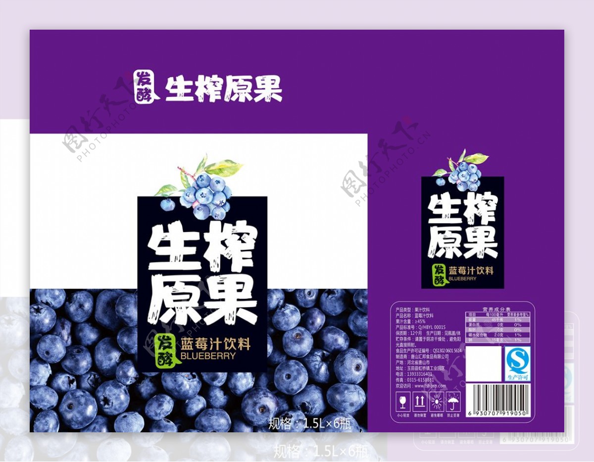生榨原果蓝莓