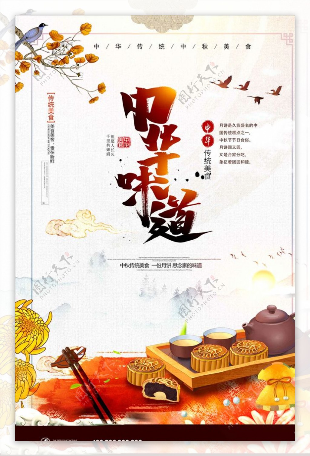 中国风中华味道中秋月饼宣传海报