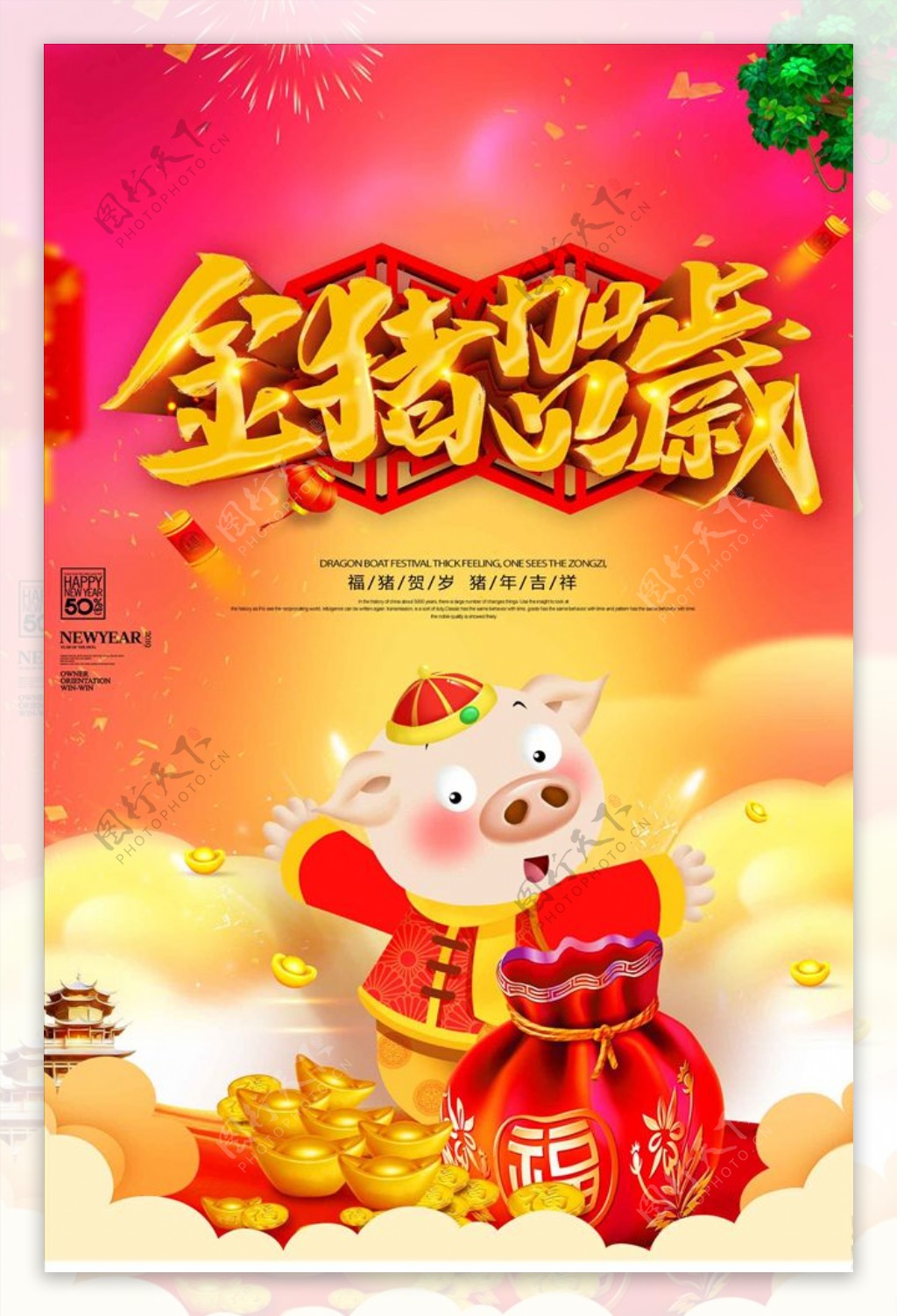 2019年金猪贺岁商场促销海报