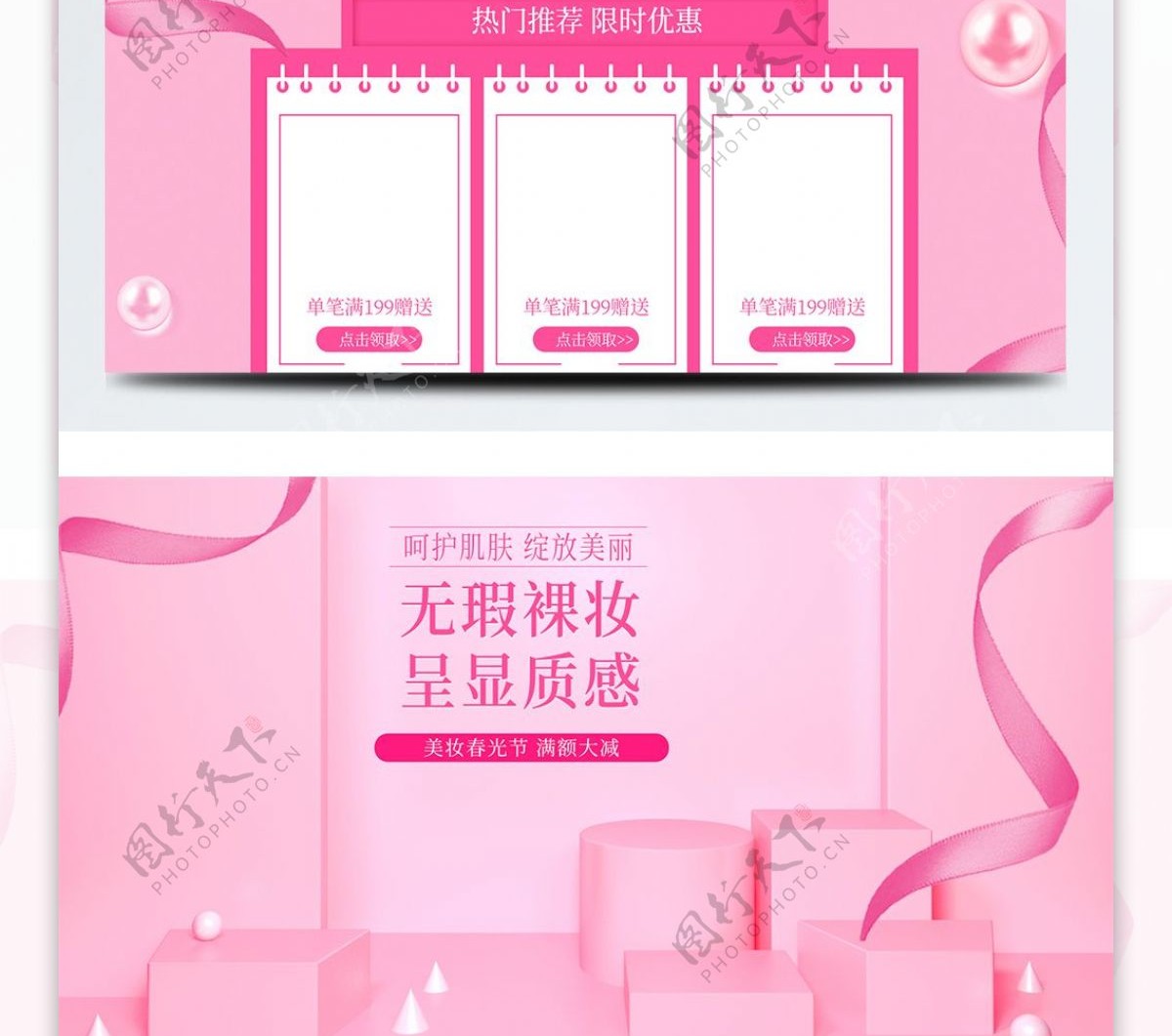 C4D粉色立体春光节美妆洗护化妆品首页