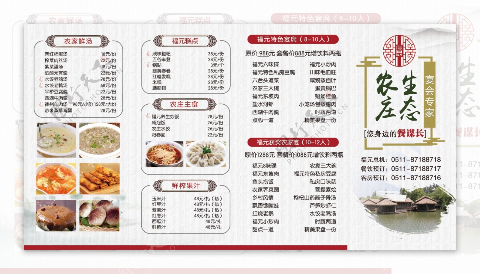 饭店菜单四折页