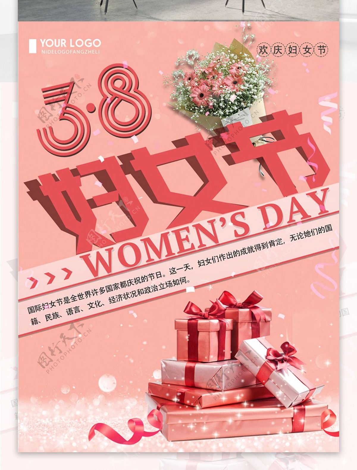 粉色创意简约3.8妇女节宣传海报