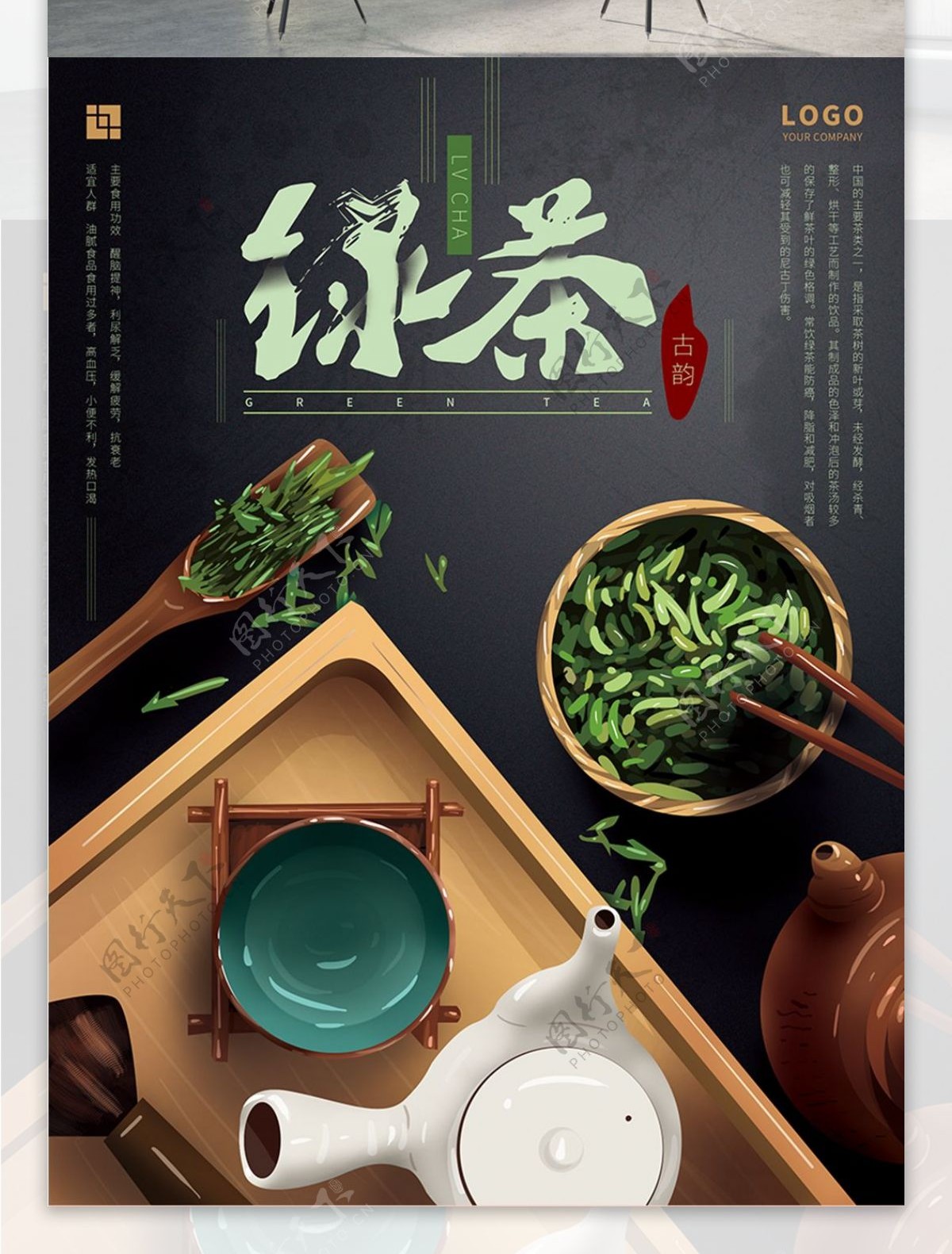 原创手绘中式绿茶大气海报