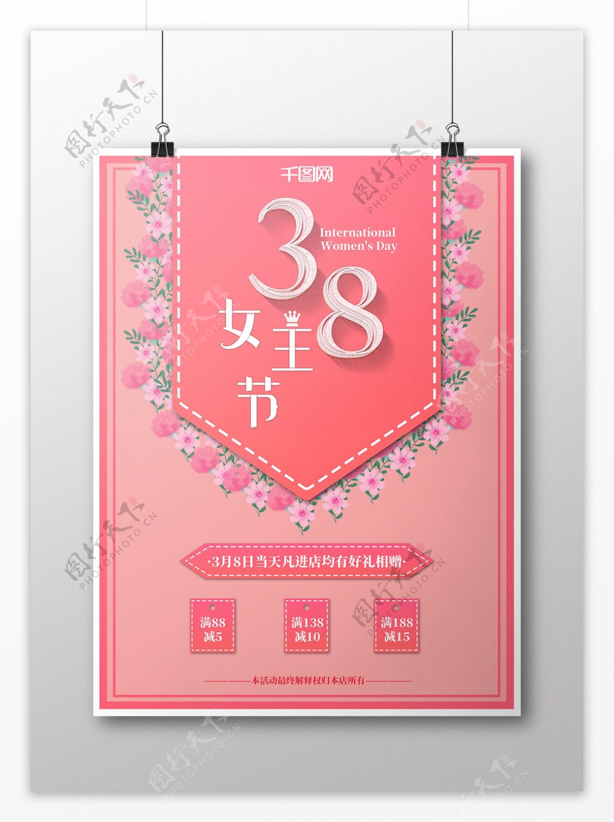 三八女王节妇女节女神节粉色浪漫海报