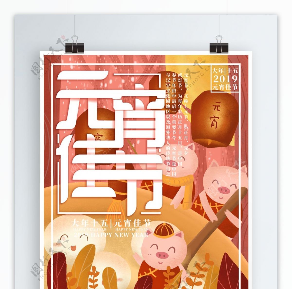 原创插画珊瑚红猪年元宵佳节海报