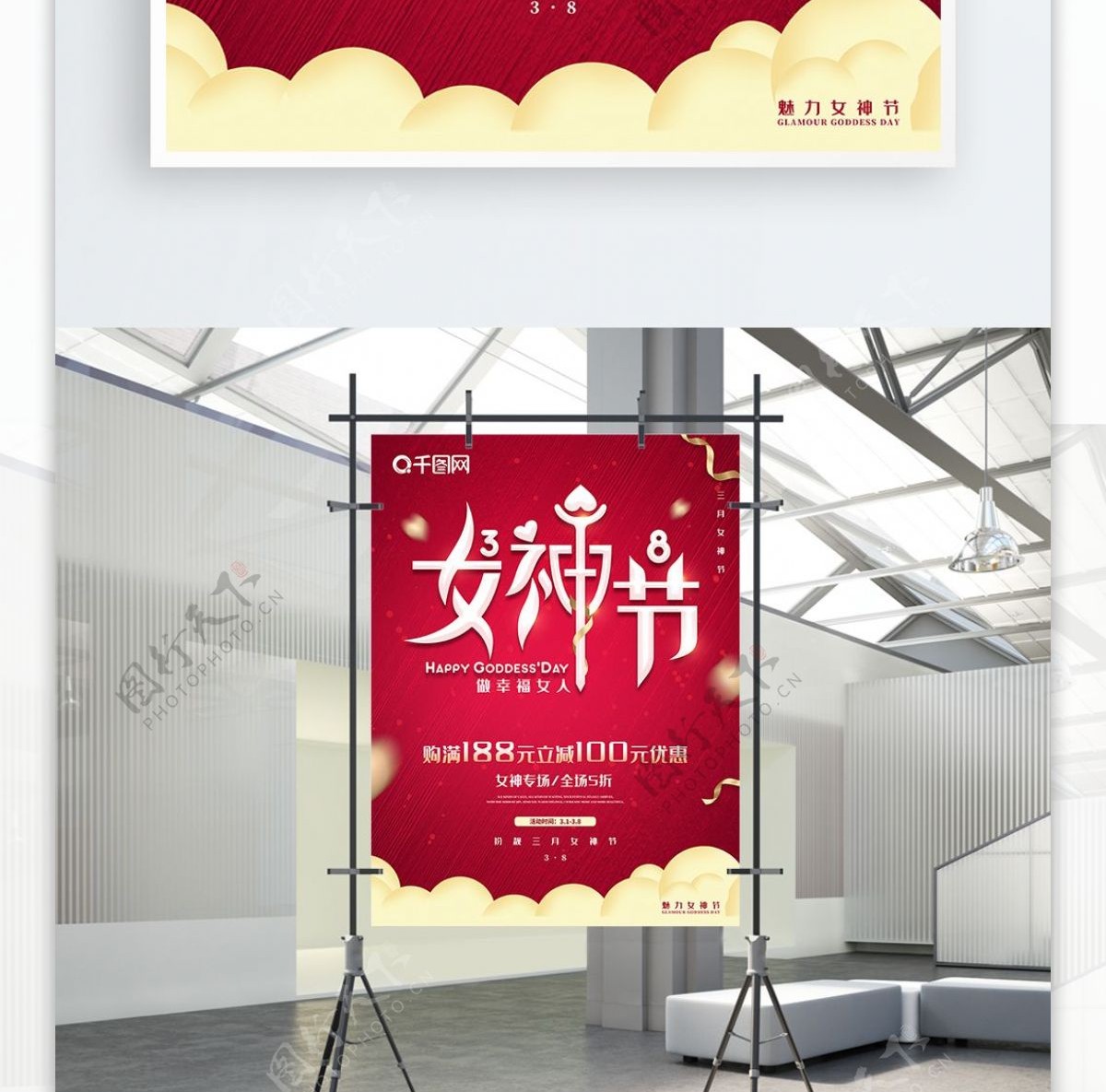 红色大气38妇女节女神节节日宣传海报