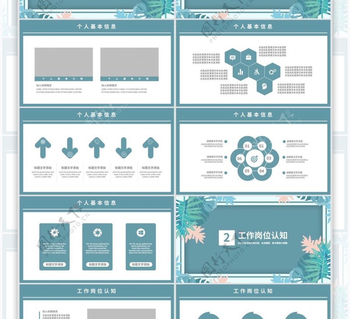 淡雅花卉个人工作简历介绍通用PPT模板