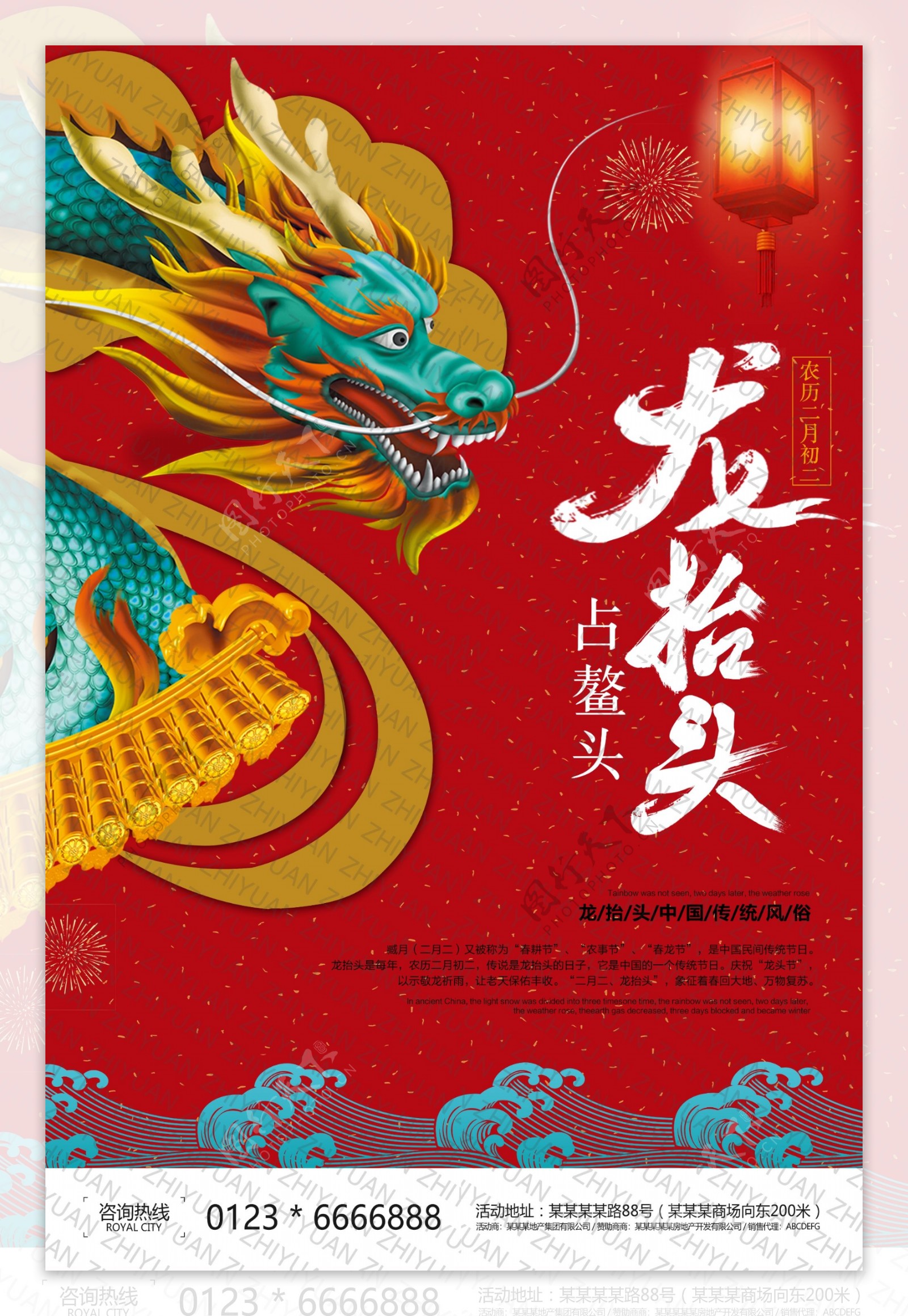 创意中国风二月二龙抬头海报设计