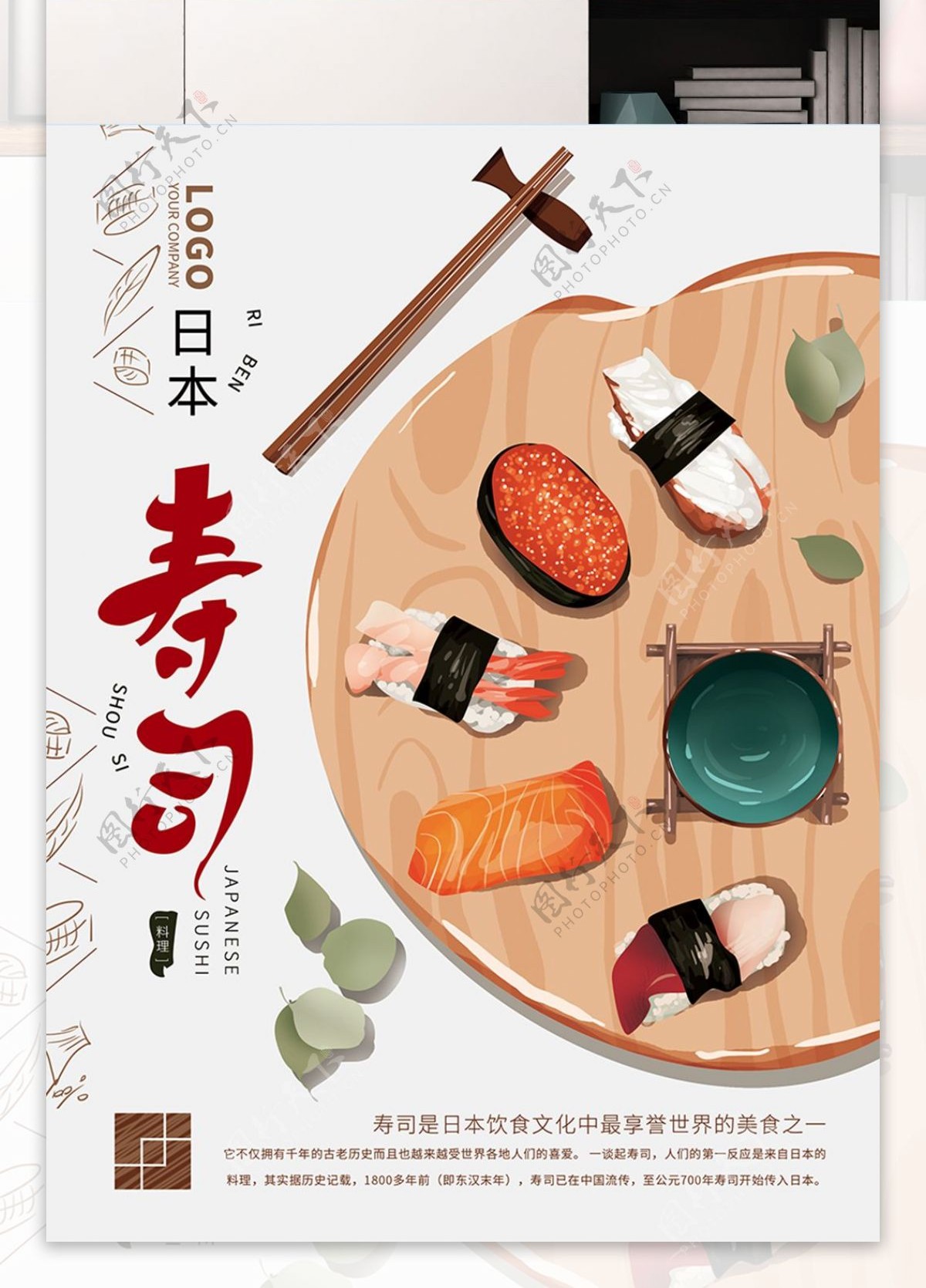 原创手绘日本寿司美食海报