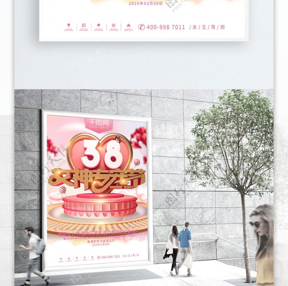 38女神节节日宣传海报
