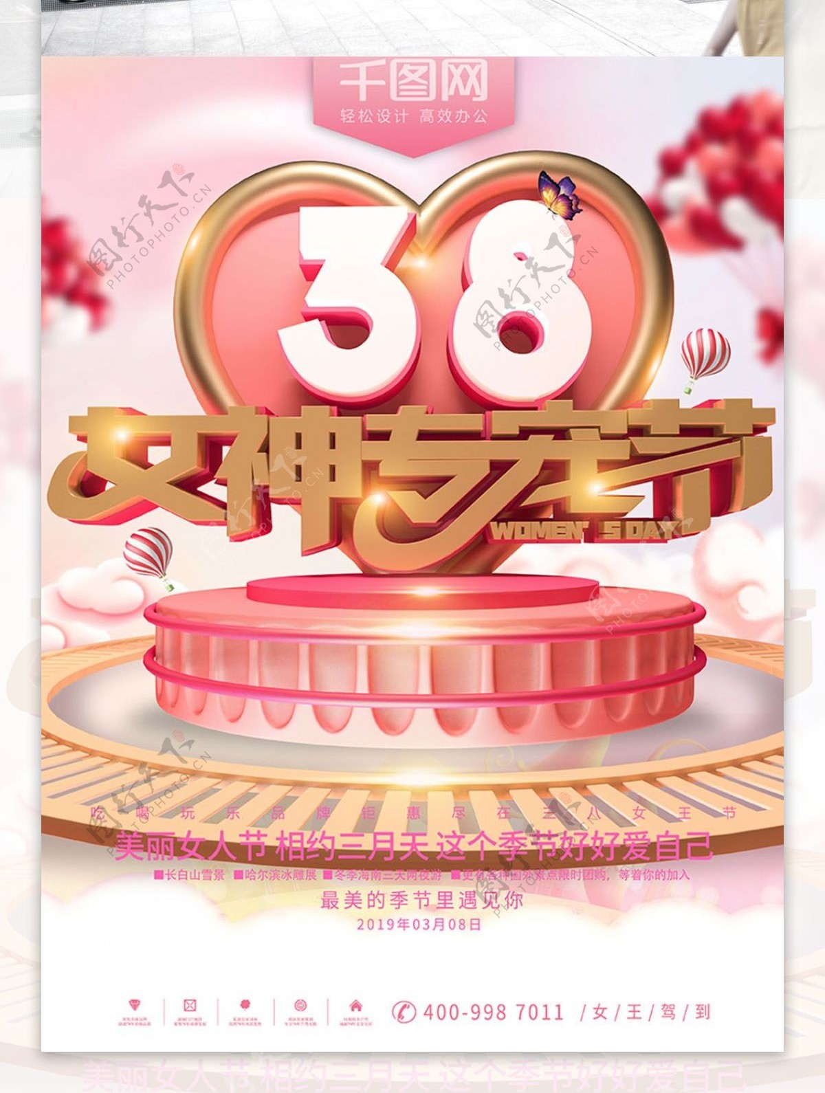 38女神节节日宣传海报