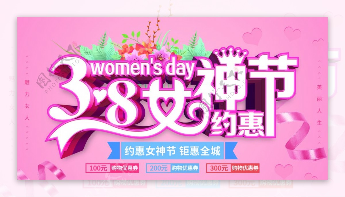 38女神节