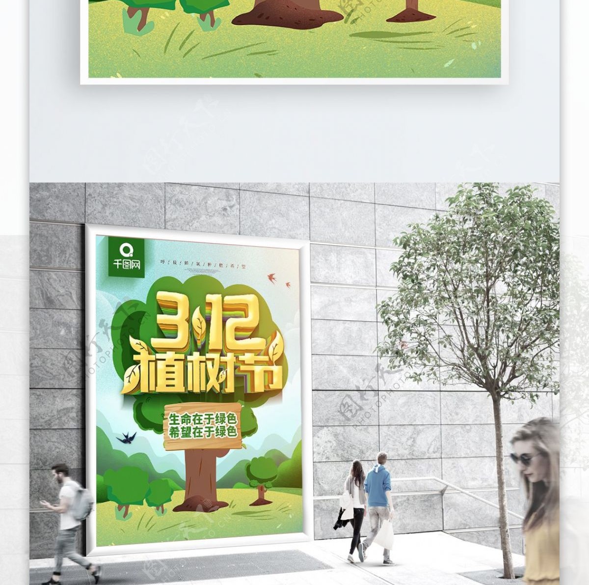 原创手绘风312植树节宣传海报