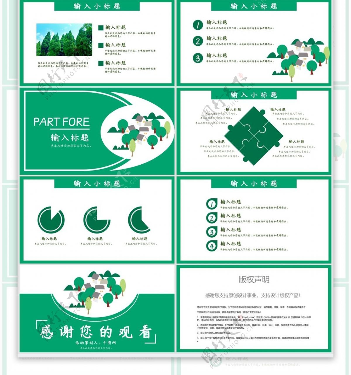 清新绿色植树节活动策划PPT模板
