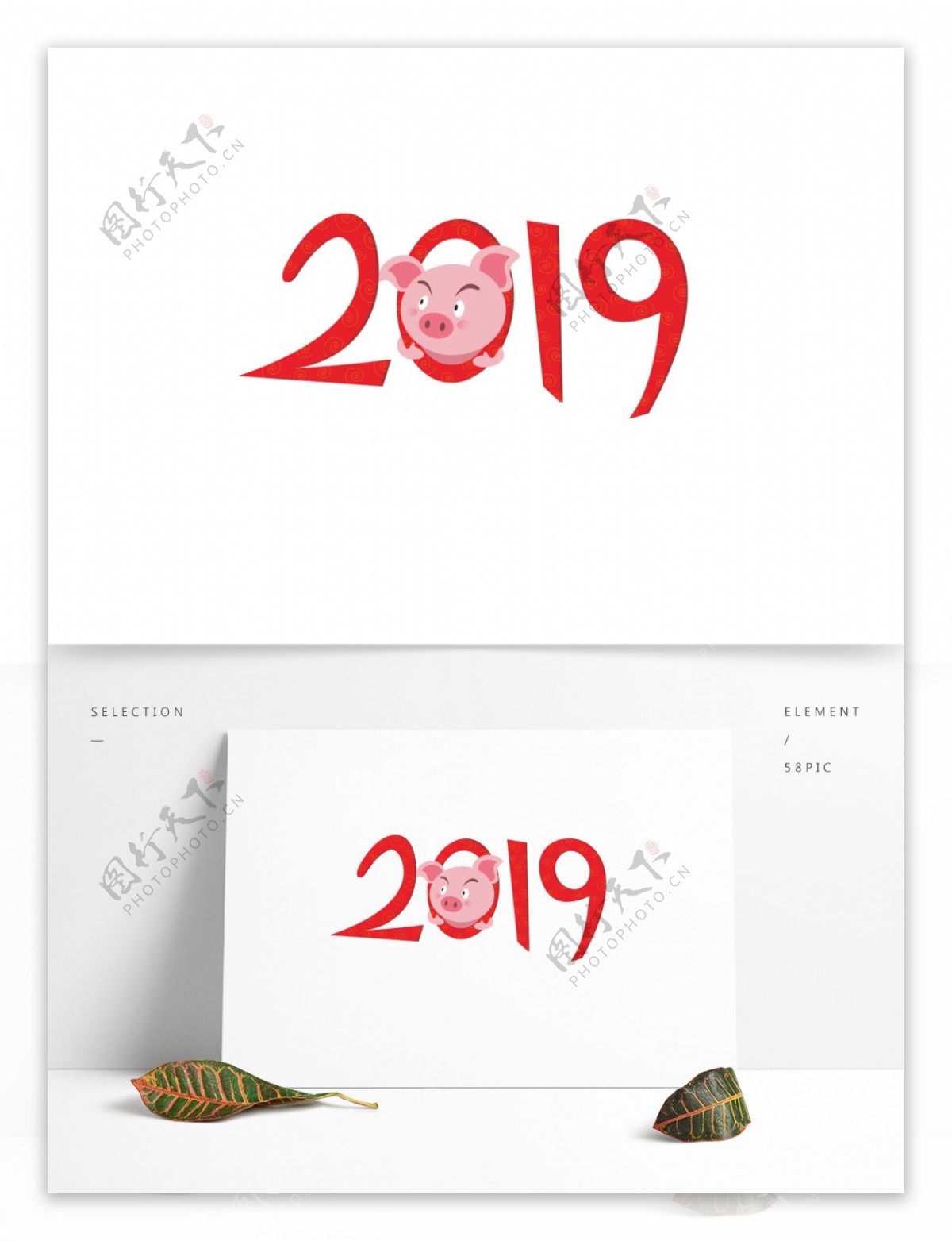 2019猪年艺术字元素之红色喜庆