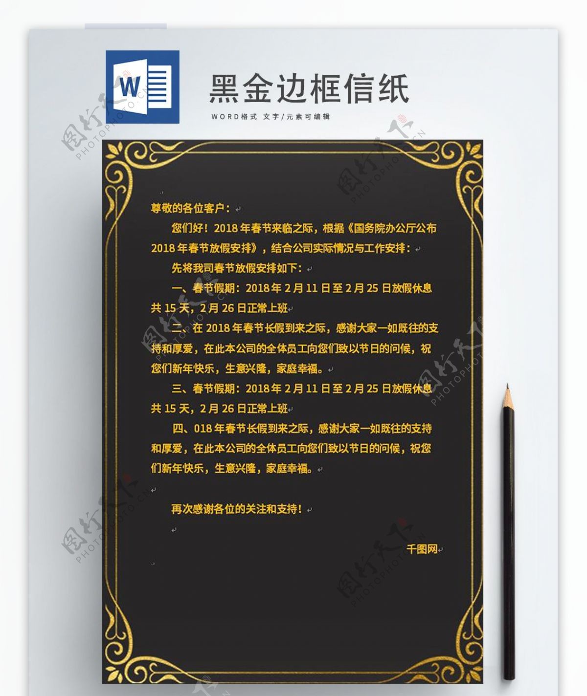 简约黑金边框word信纸