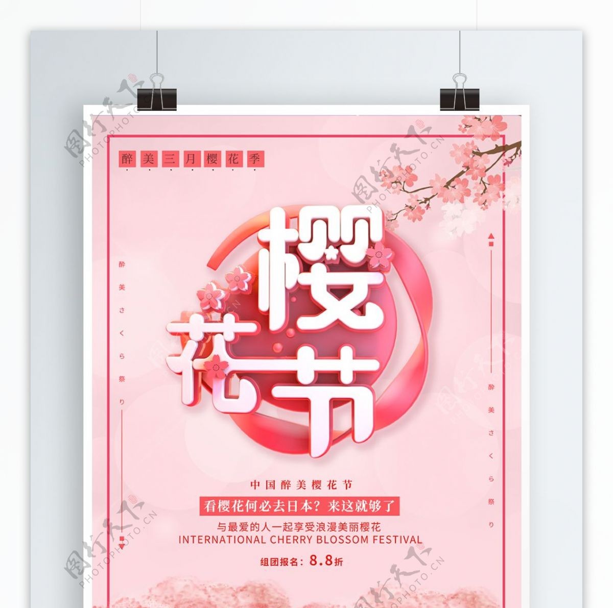 唯美创意樱花节春季旅游宣传海报