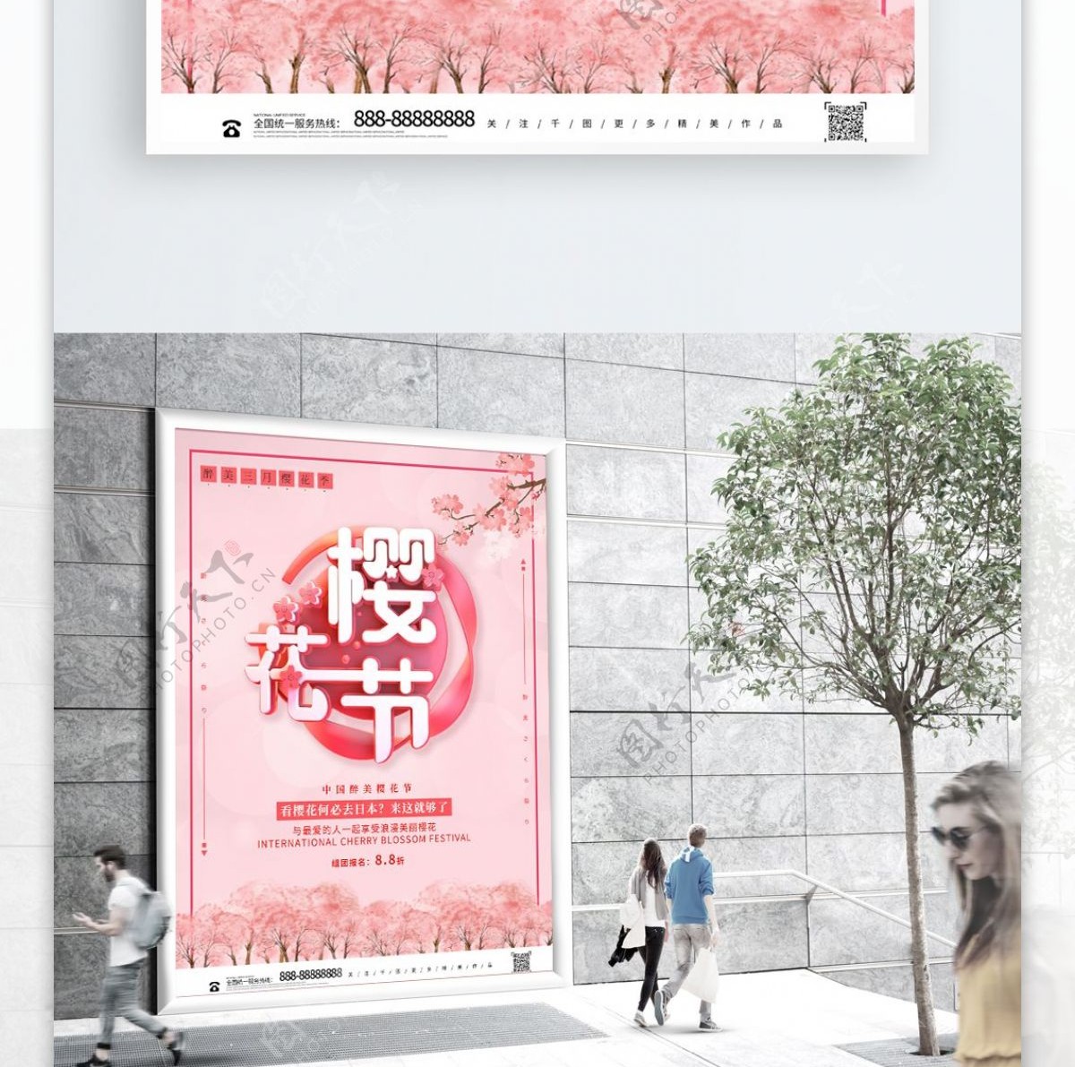 唯美创意樱花节春季旅游宣传海报