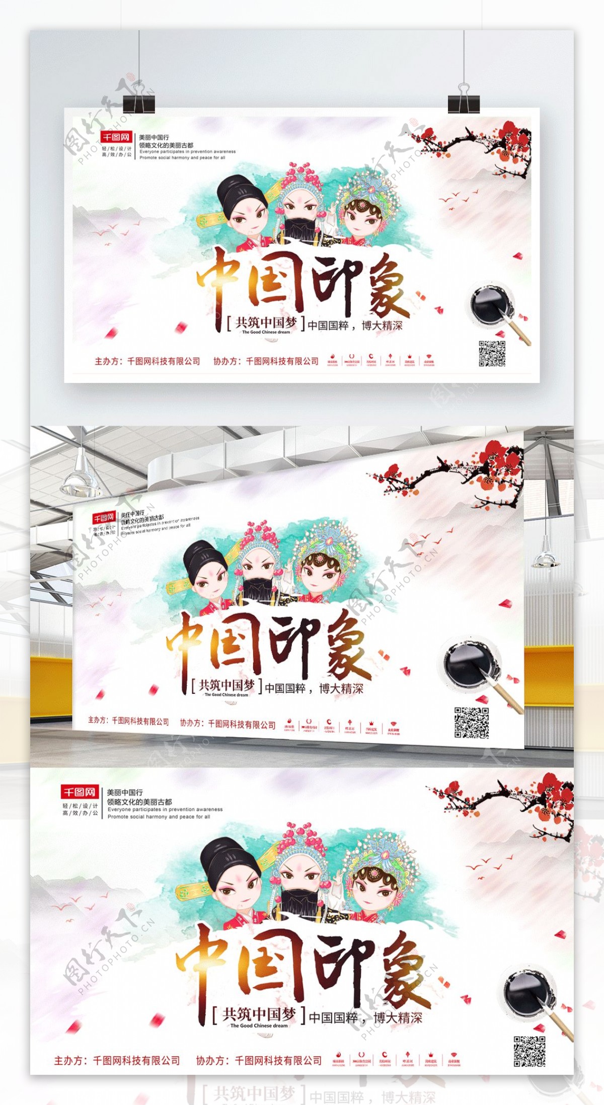 水墨彩绘中国印象中国传统文化宣传海报展板