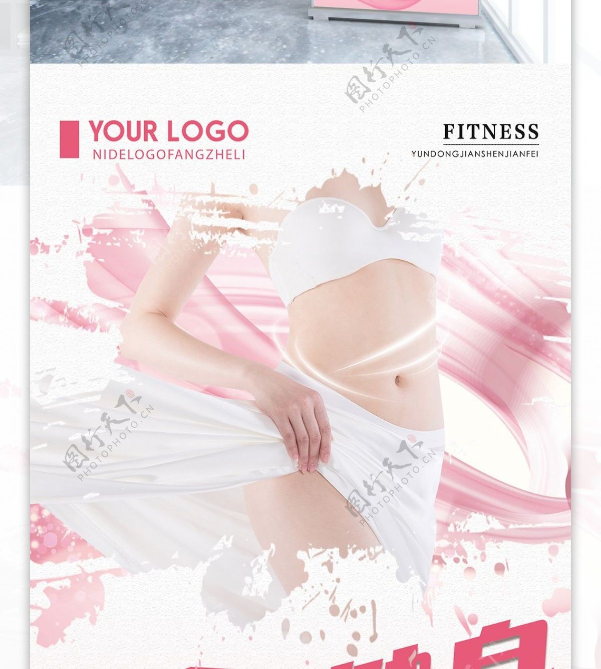粉色创意简约减肥健身宣传X展架易拉宝