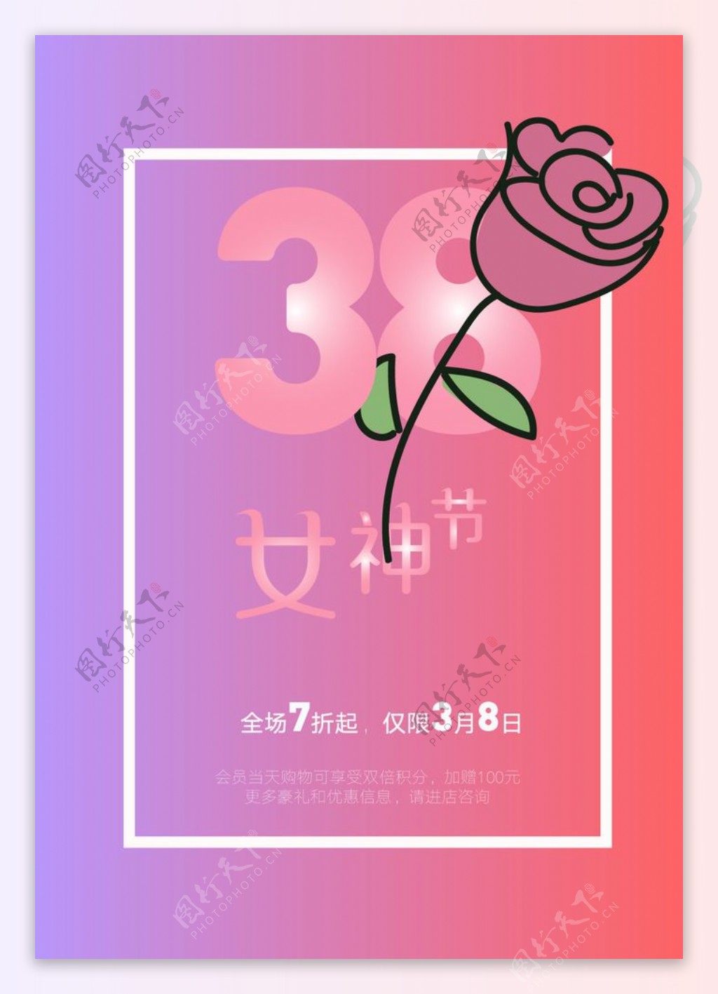 38女神节