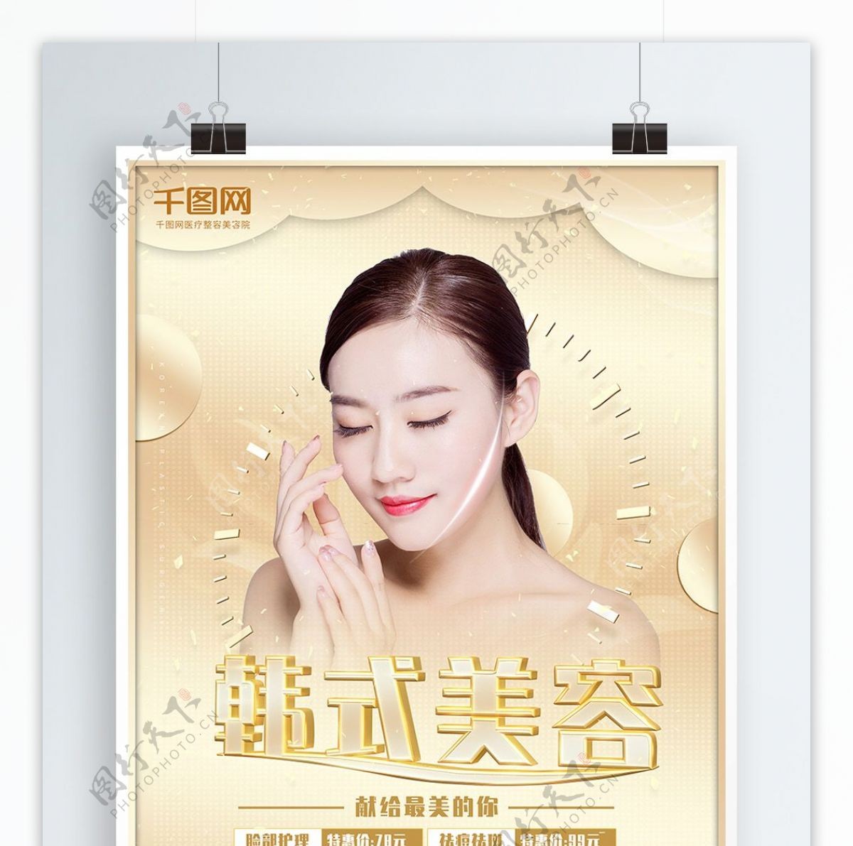 金色渐变韩式美容整形活动促销海报