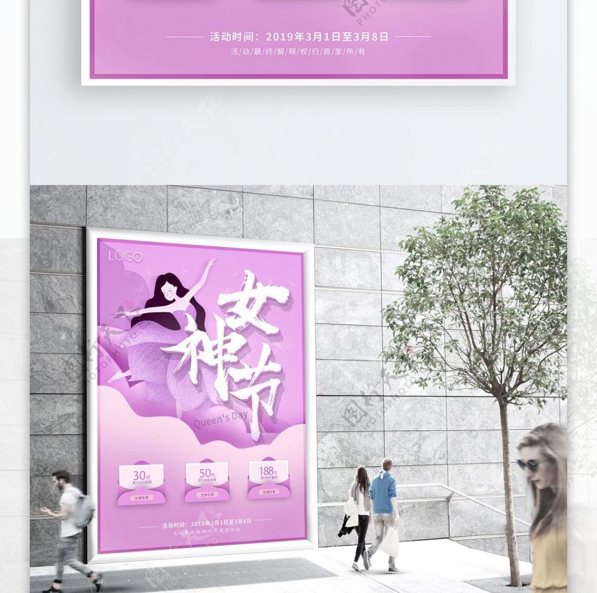 女神节三八女王节促销活动妇女节海报