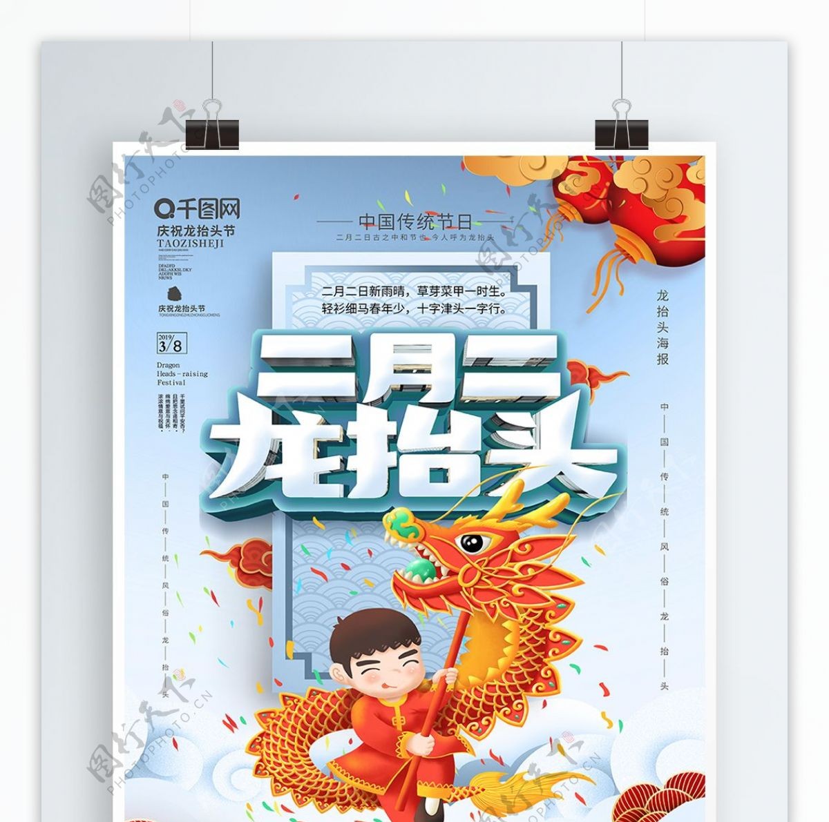 青色中国风二月二龙抬头节日宣传海报