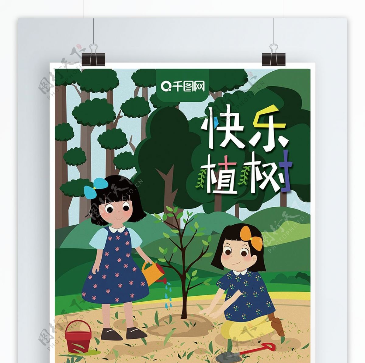 原创插画植树节快乐植树宣传海报