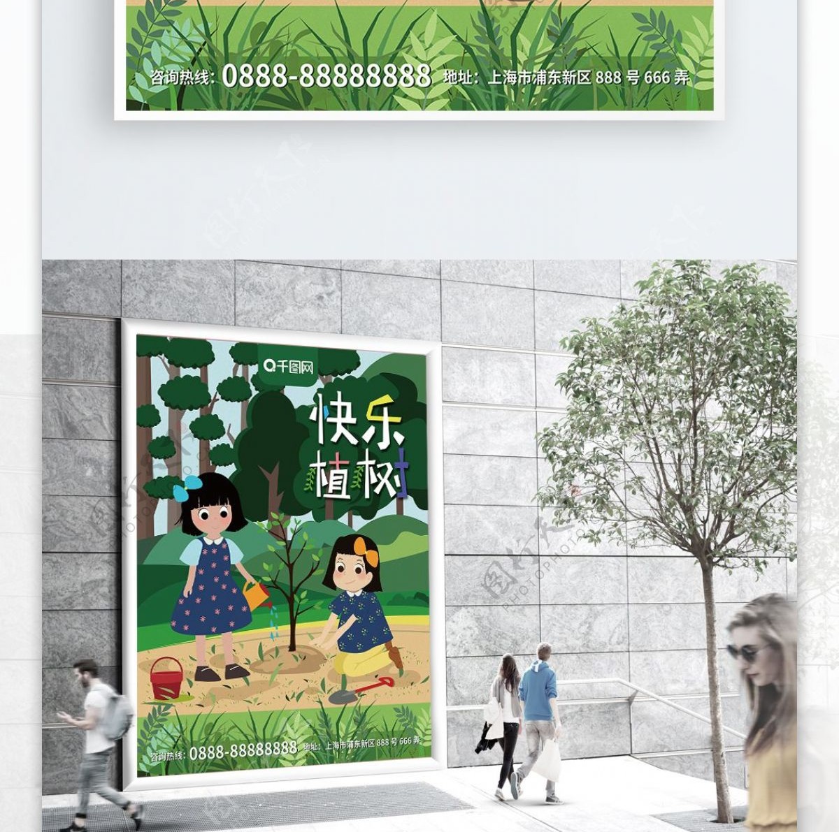 原创插画植树节快乐植树宣传海报