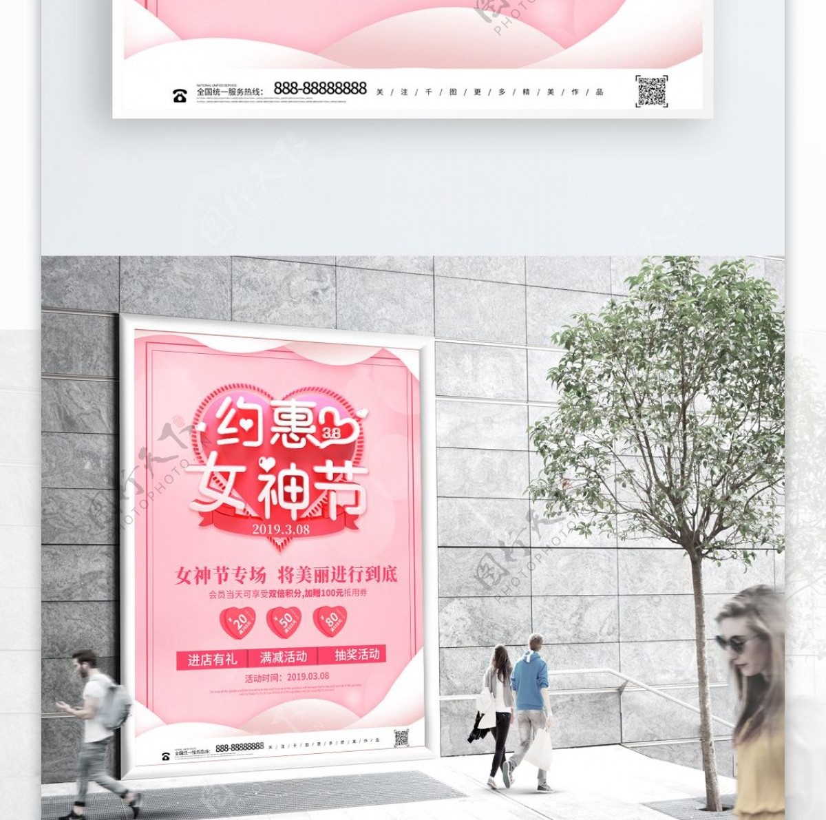 粉色立体创意38女神节浪漫海报设计