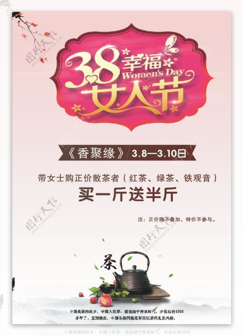 38女神节茶海报广告