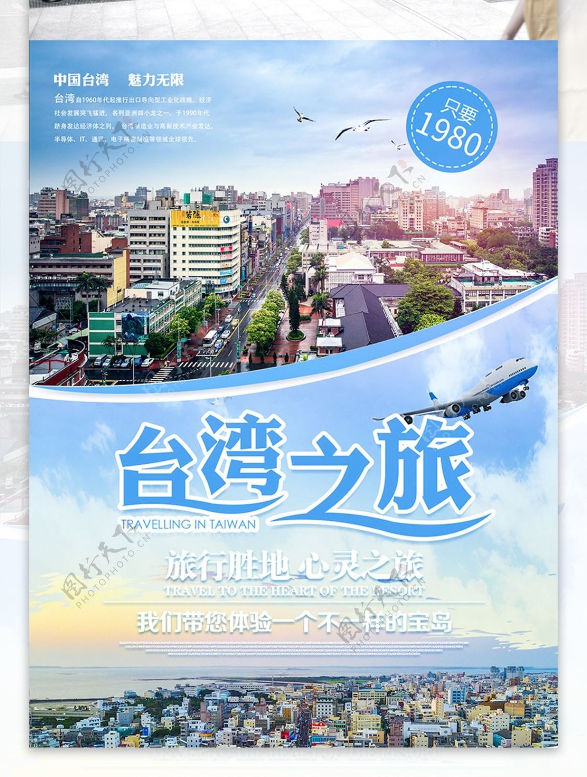 原创清新简约台湾之旅旅游宣传海报
