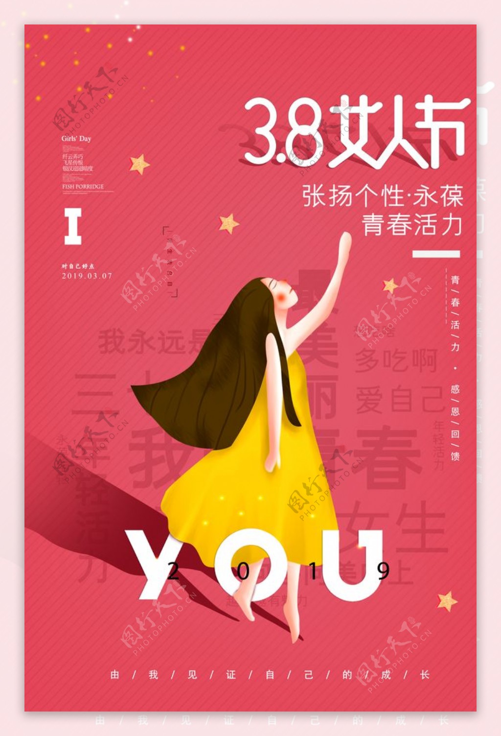 红色大气高档38女人节促销海报