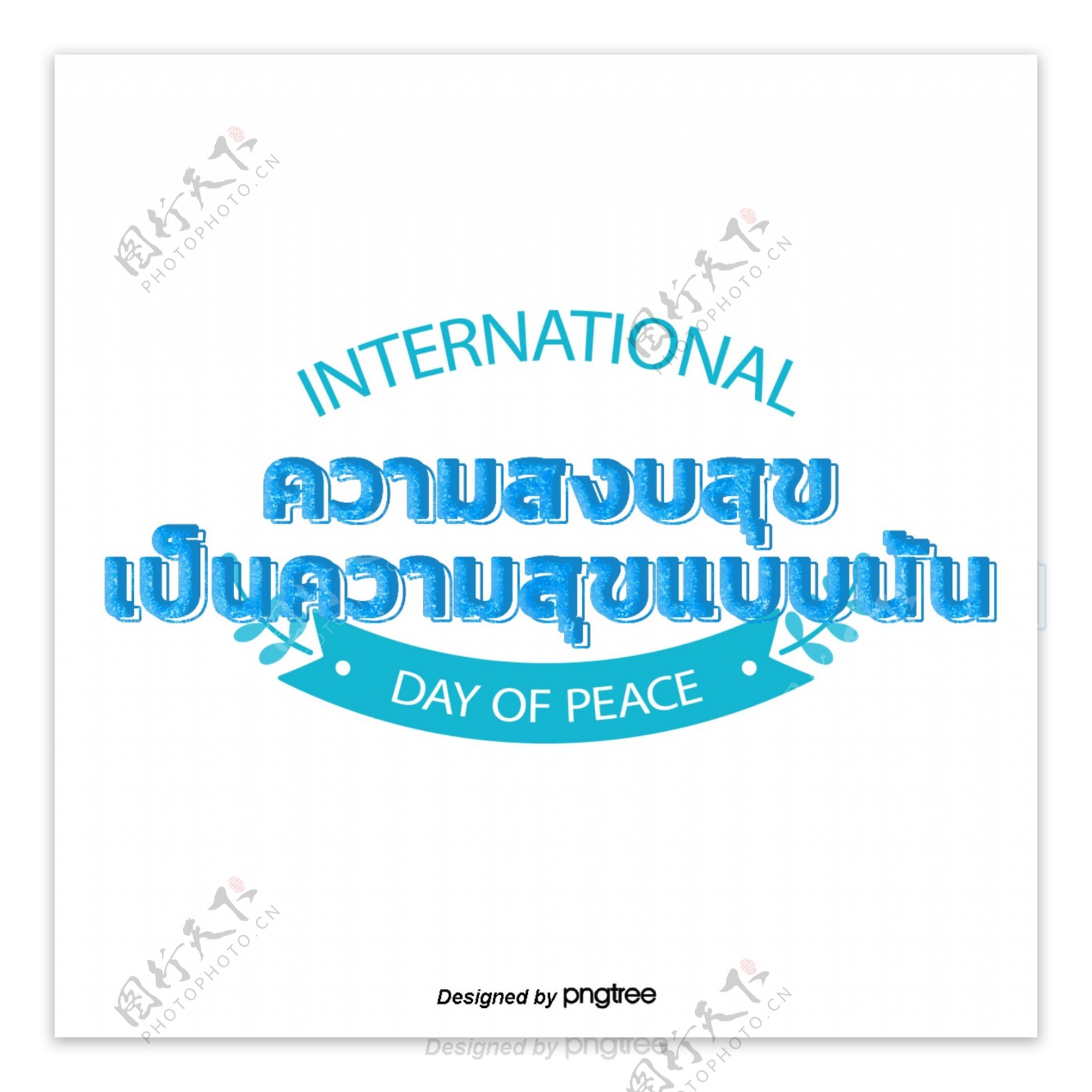 泰国蓝色字体文本和平网络蓝色