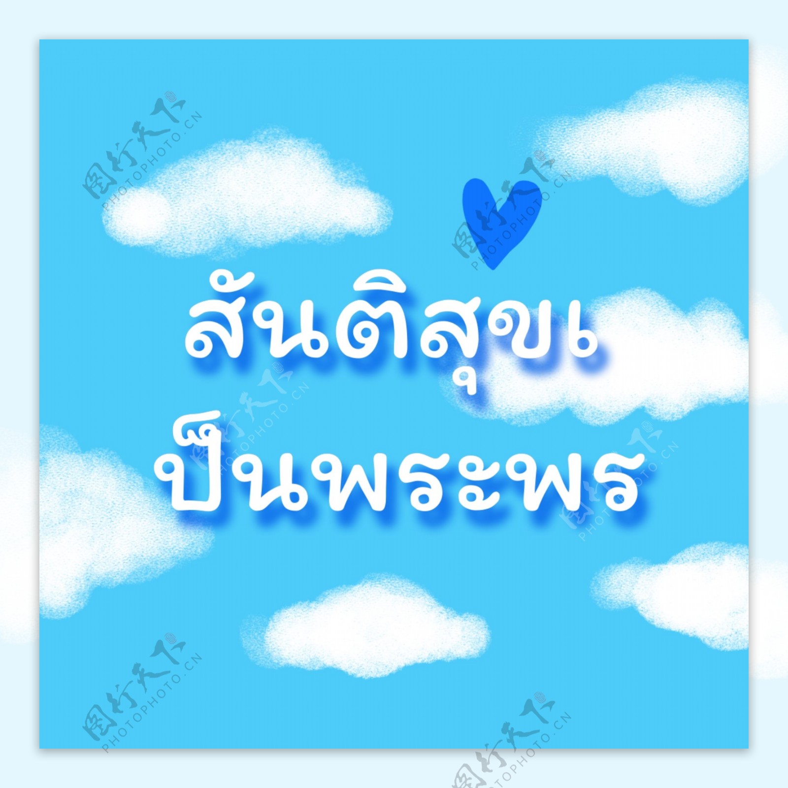 泰国蓝云文字字体