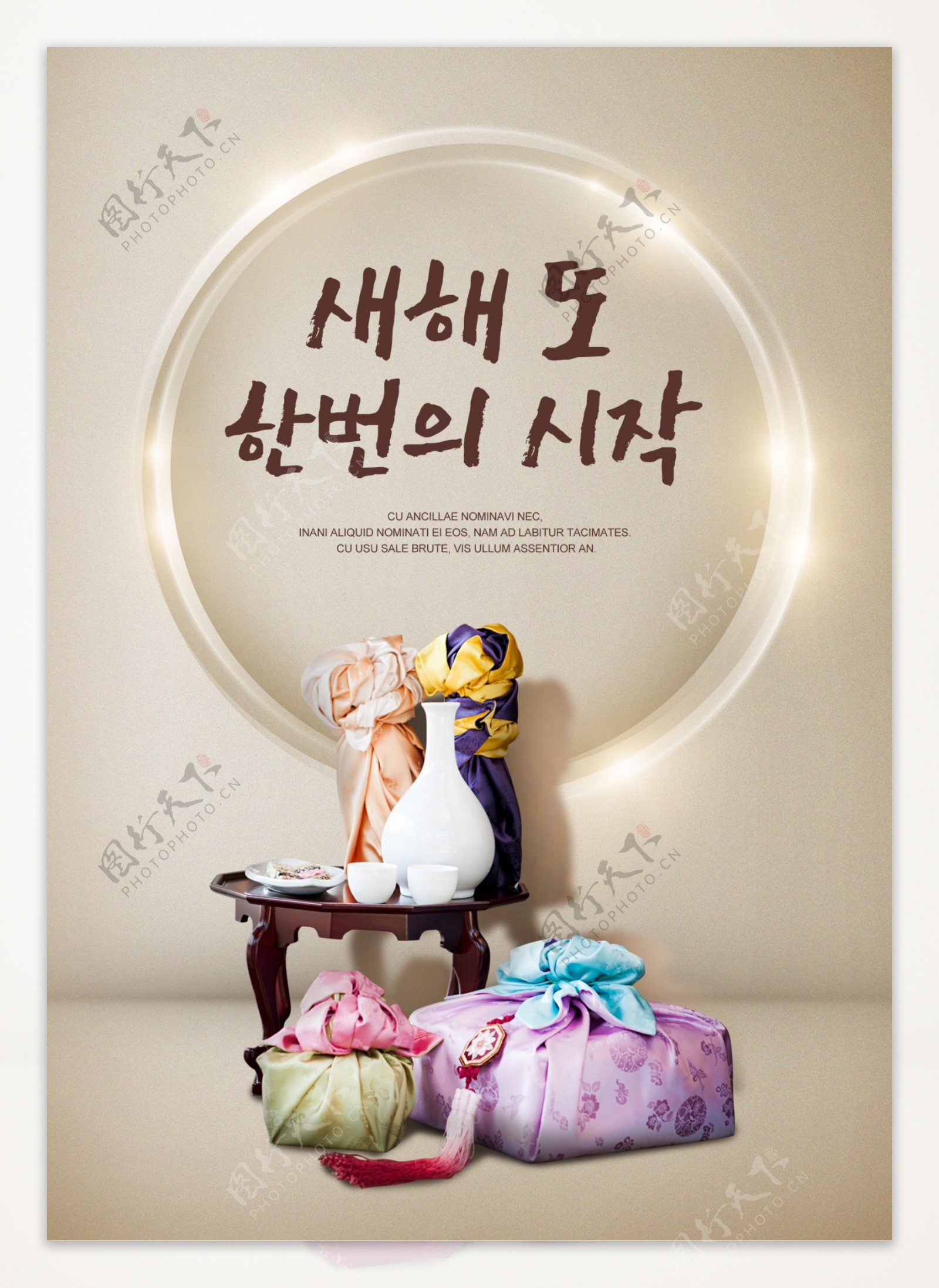 韩国传统节日宣传海报