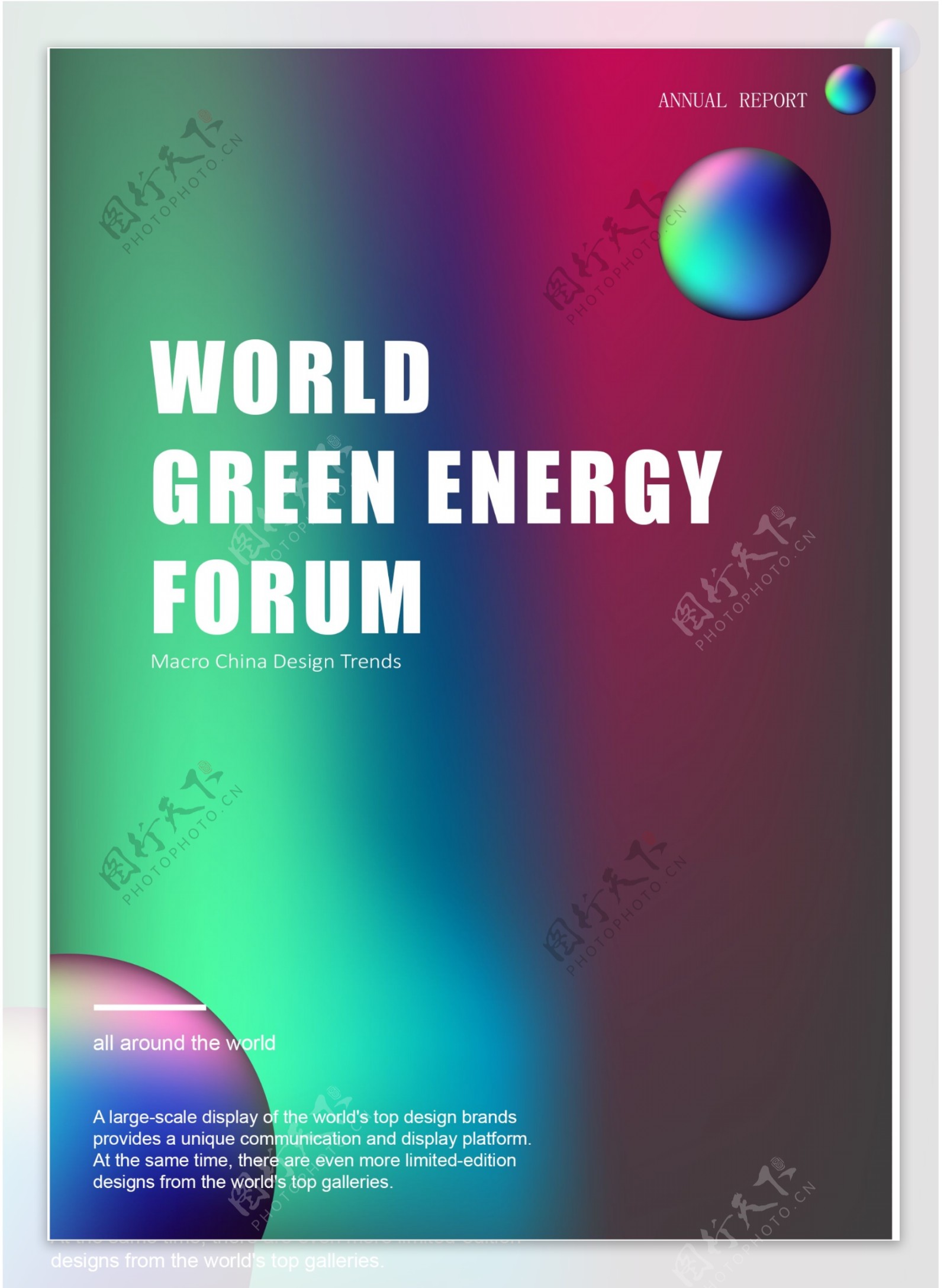 绿色红尘世界绿色能源论坛海报