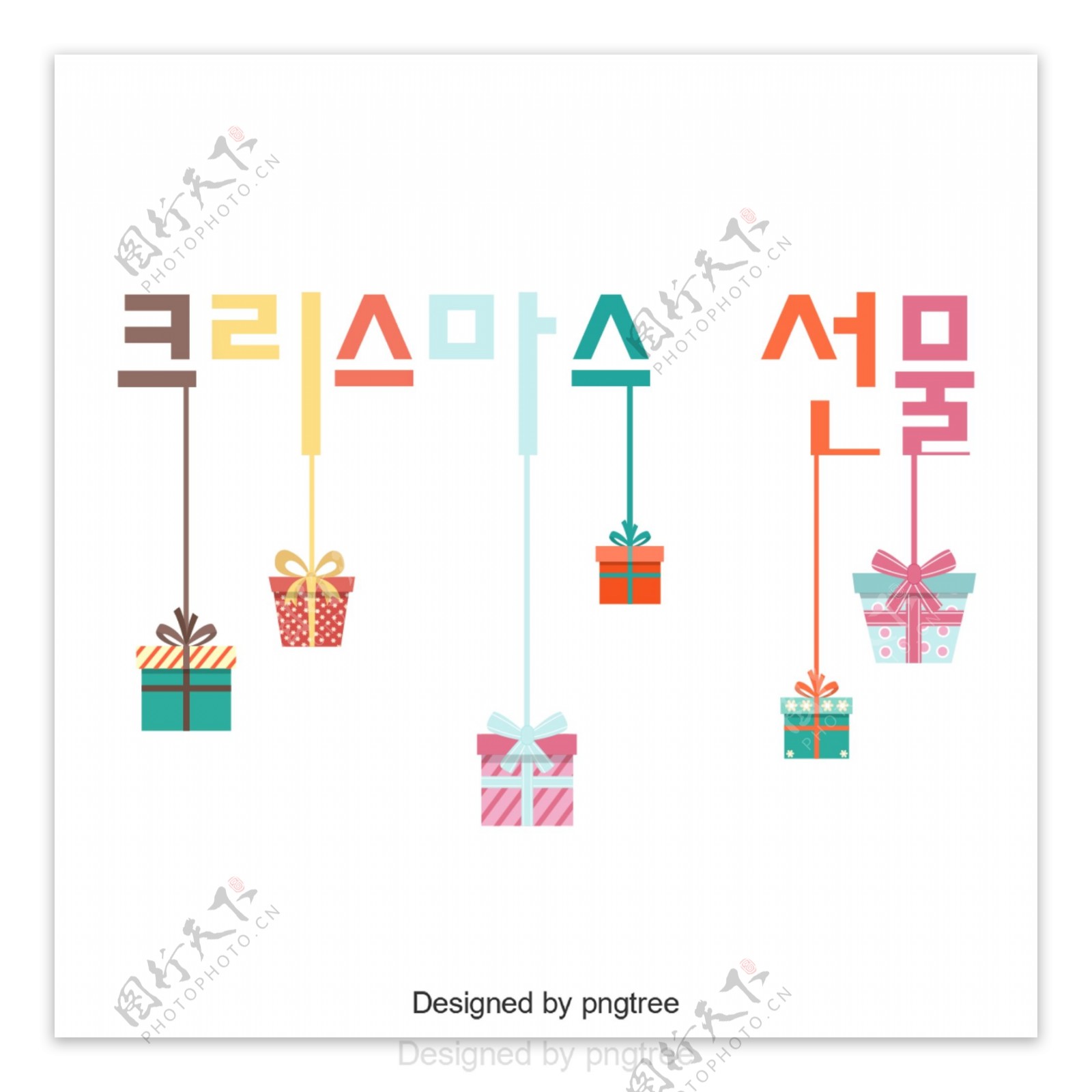 圣诞礼物韩国字体