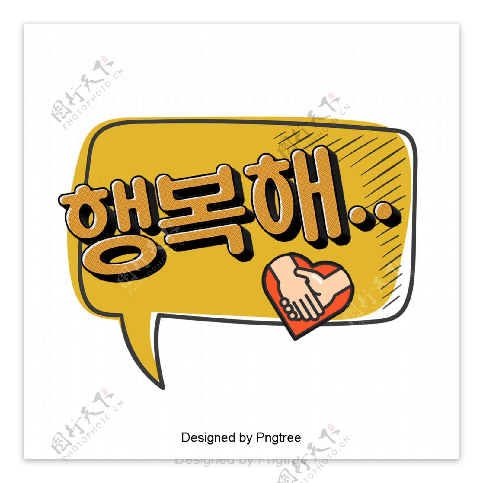 幸福是简单的韩国对话气泡低语