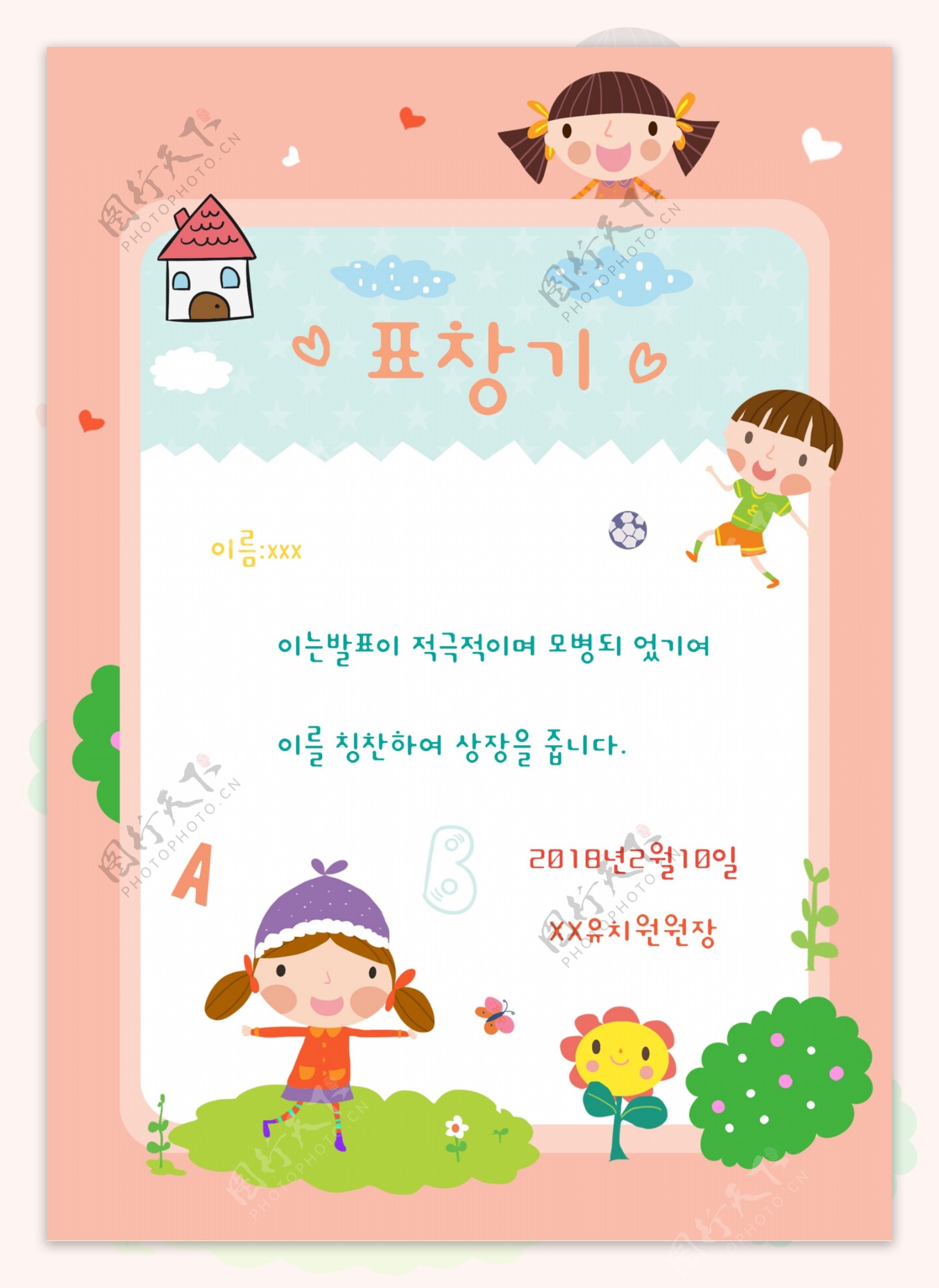 粉红色的可爱韩国风格卡通和儿童教育锦旗海报模板