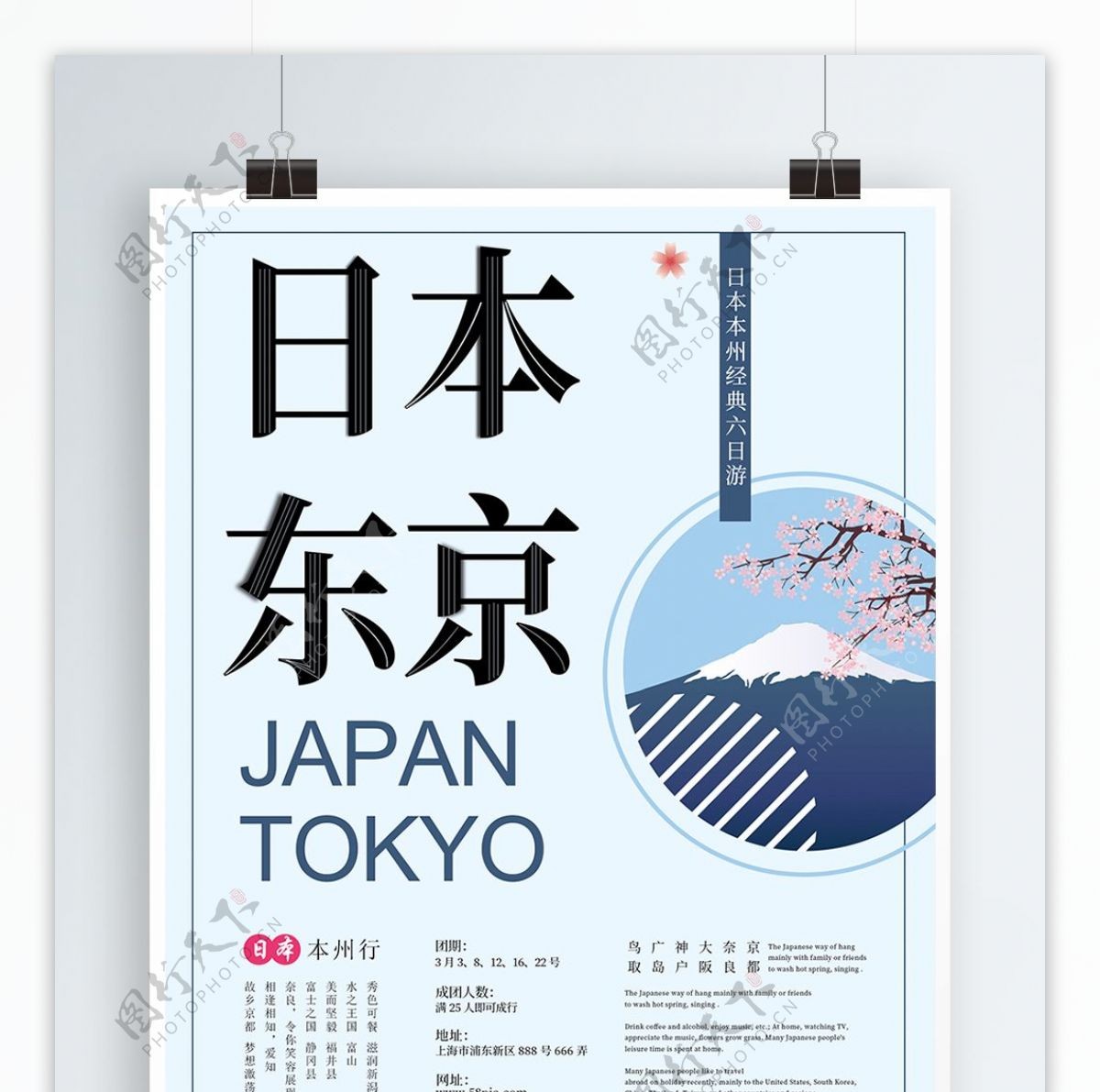 极简手绘风日本东京旅游宣传促销海报